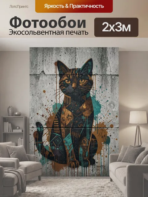 200 × 300 см · Экосольвентная печать