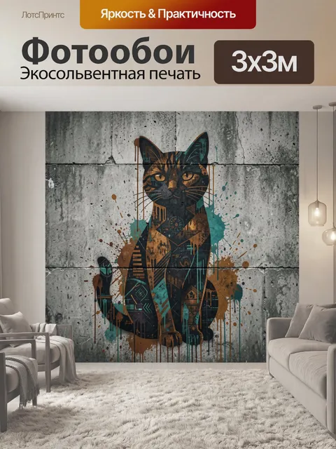 300 × 300 см · Экосольвентная печать