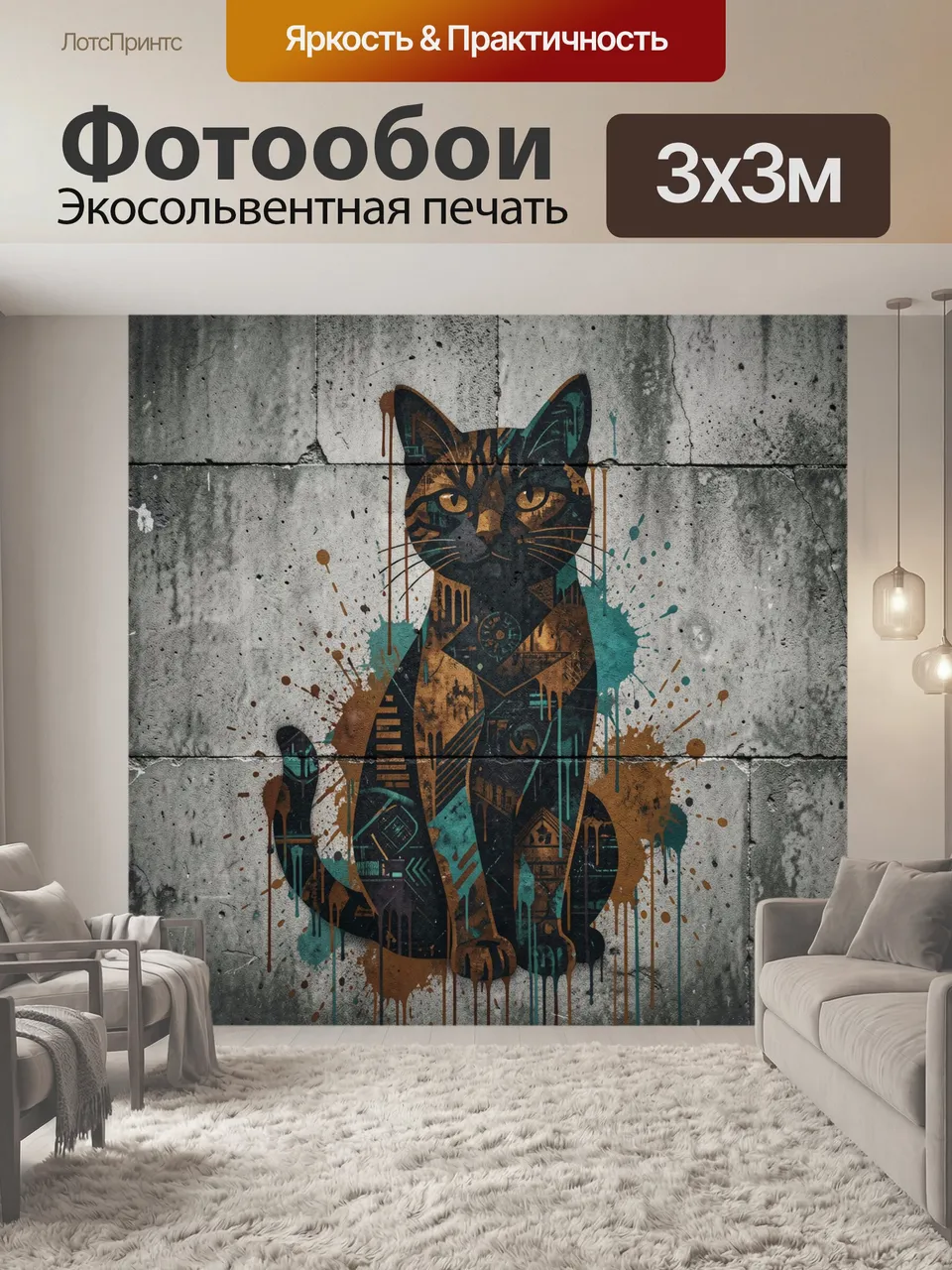 Фотообои Граффити-кот в бетонной стене. Стрит-арт кот-иллюстрация с графичными линиями, брызгами и потёками. Б…