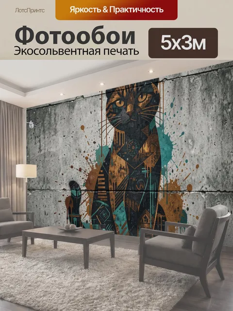 500 × 300 см · Экосольвентная печать