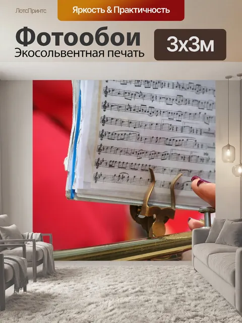 Фотообои Ноты, музыка, труба