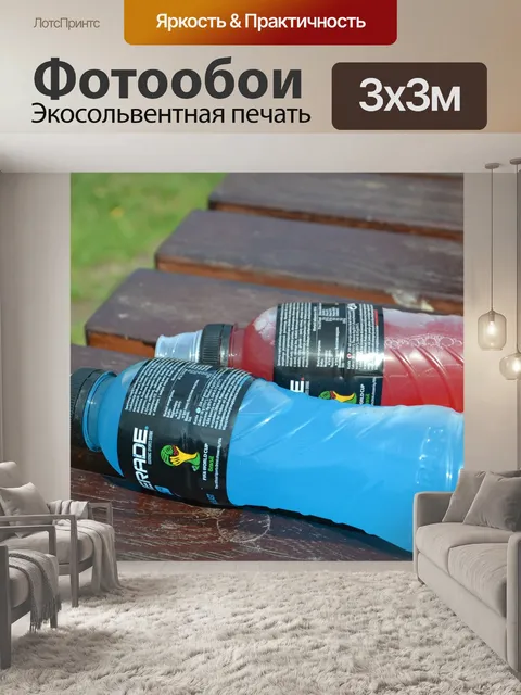 Фотообои Powerade, напиток, изотонический напиток