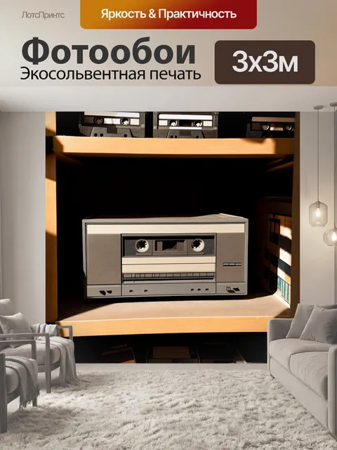 Фотообои Старинный магнитофон на пыльной полке, окруженный мягкими тенями. вокруг него разбросаны аудиокассеты с потер…