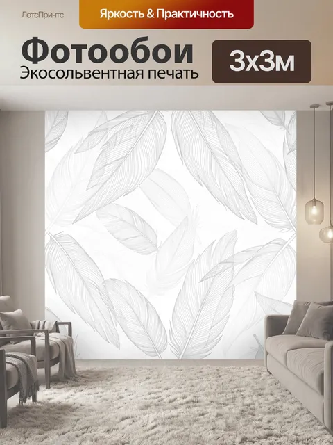 Фотообои Белые перья на светлом фоне