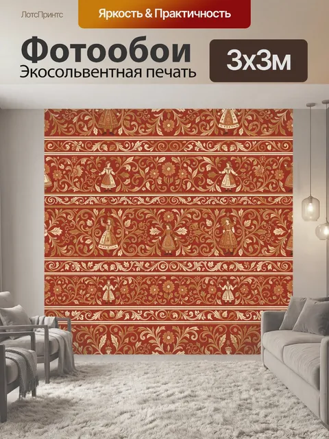 Фотообои Народные девицы в цветочном орнаменте