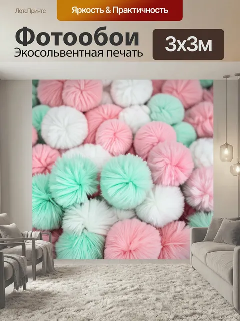 Фотообои Высококачественное изображение пушистых помпончиков пастельных оттенков: розового, мятного и белого цвета, ра…