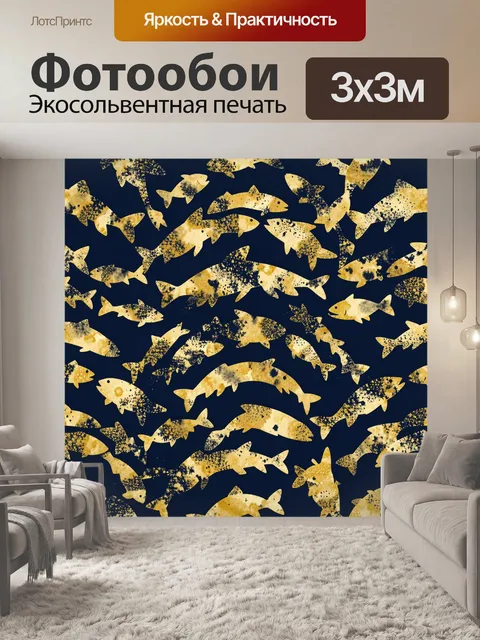 Фотообои Золотые рыбы на тёмно-синем. Стайки рыб с мерцающими пятнами икрального фактурного напыления на глубоком тёмн…
