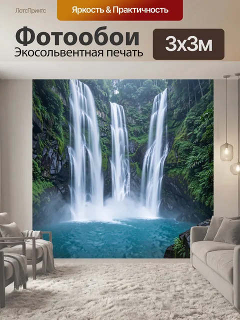 Фотообои Тройной водопад в тропическом лесу. Живописный каскад воды среди густой зелени и мшистых скал, с бирюзовым ба…