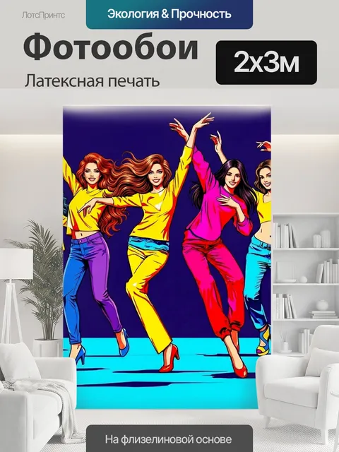 200 × 300 см · Латексная печать
