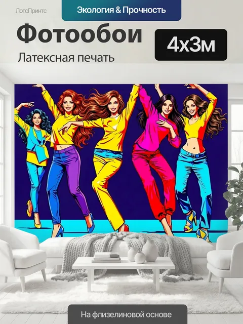 400 × 300 см · Латексная печать