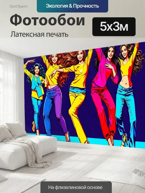 500 × 300 см · Латексная печать