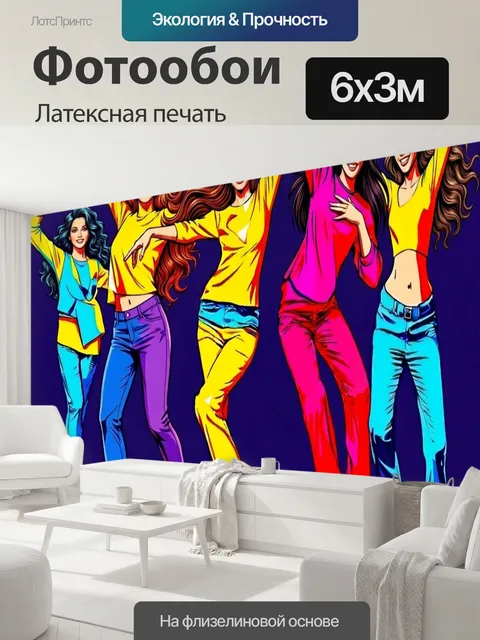 600 × 300 см · Латексная печать
