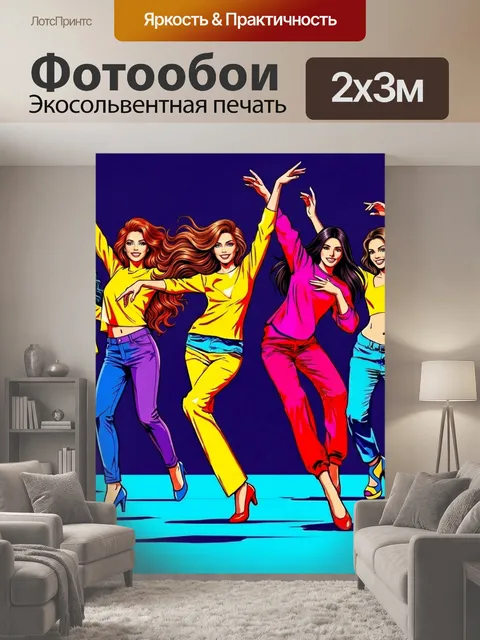 200 × 300 см · Экосольвентная печать