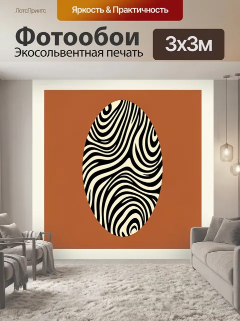 Фотообои Абстрактный узор в овале. Графичная композиция с черно-сливочными волнистыми линиями внутри вытянутой формы н…
