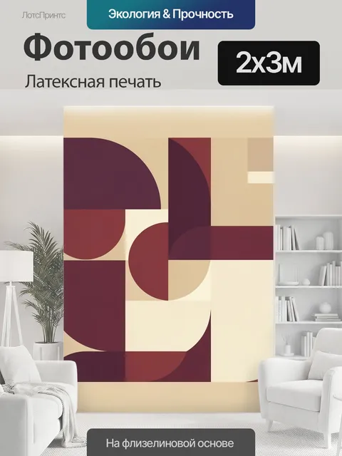 200 × 300 см · Латексная печать