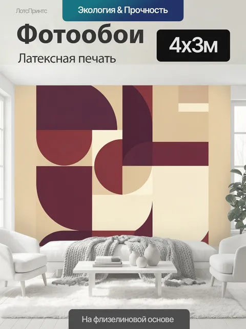400 × 300 см · Латексная печать
