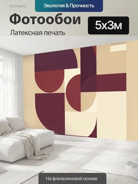 500 × 300 см · Латексная печать