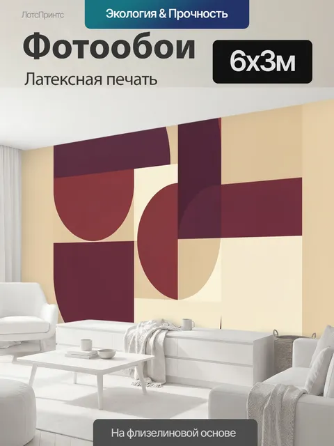 600 × 300 см · Латексная печать