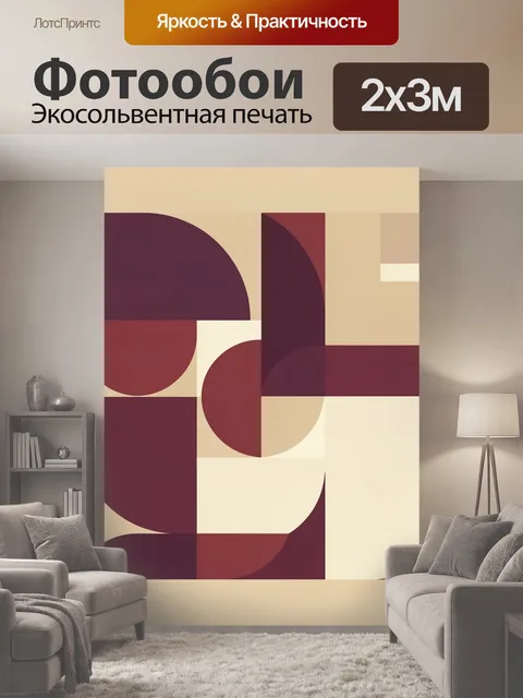 200 × 300 см · Экосольвентная печать