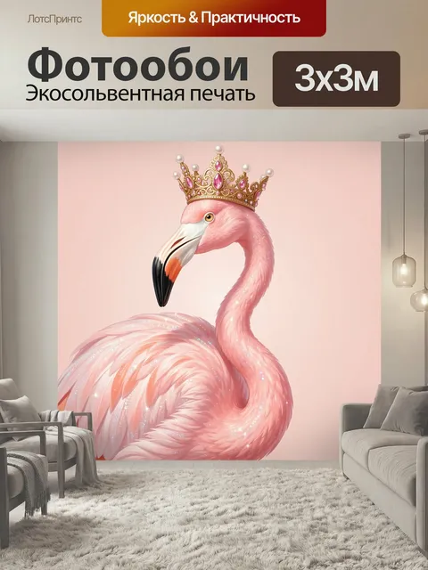 Фотообои Розовый фламинго в короне. Изящная птица в королевском уборе, выполненная в нежно-розовых и золотистых тонах.…