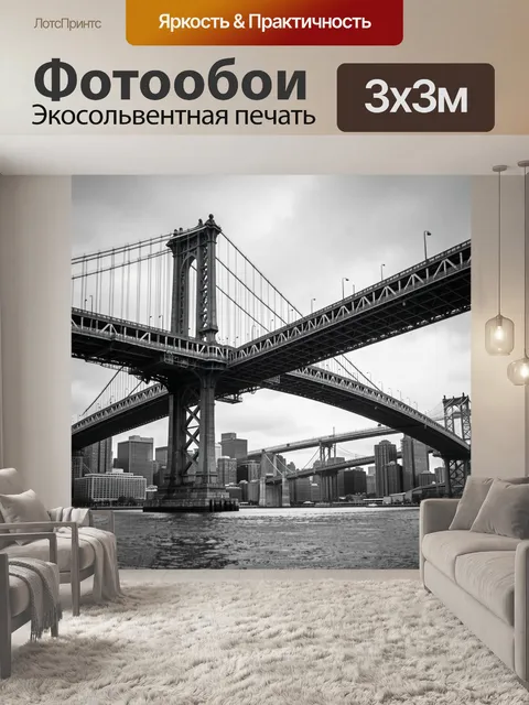 Фотообои Мосты Нью-Йорка над рекой. Черно-белый городской пейзаж с металлическими переправами, небоскребами Манхэттена…