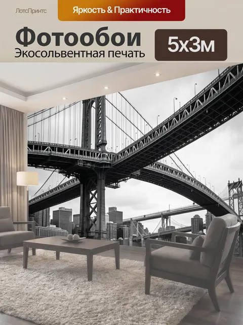 Фотообои Мосты Нью-Йорка над рекой