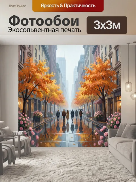 Фотообои Осенний городской бульвар. Атмосферная улица мегаполиса в туманной дымке, с золотой листвой, мокрым блестящим…