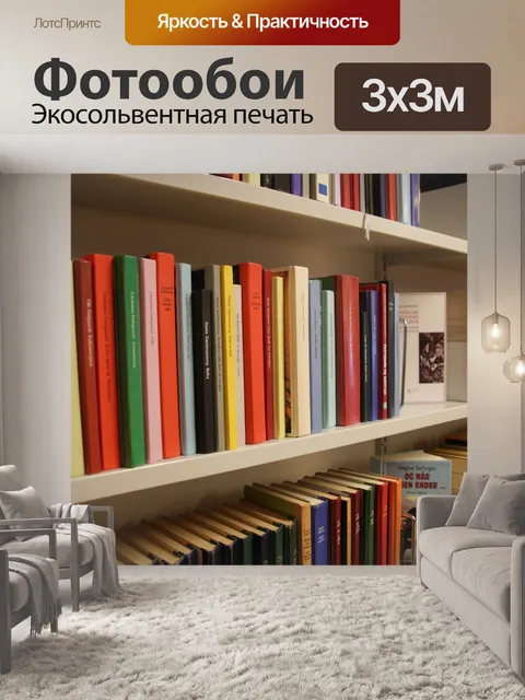 Фотообои Книги, книжная полка, библиотека