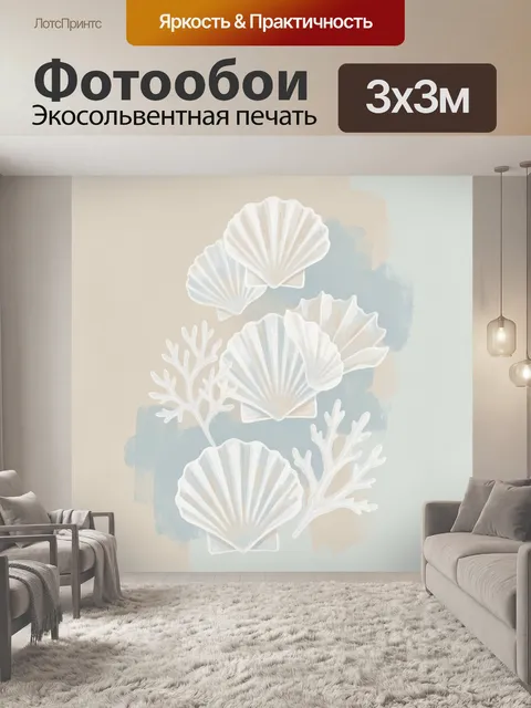Фотообои Морские ракушки и кораллы. Нежная композиция с белоснежными раковинами и веточками коралла на пастельном беже…