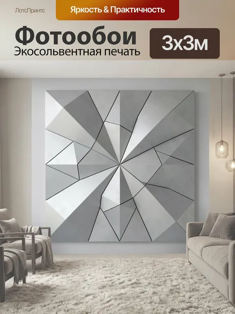 Фотообои Абстрактная геометрия в серых тонах