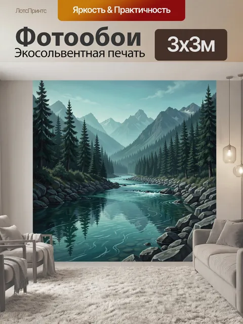 Фотообои Горная река среди елей и скал. Живописный пейзаж: тихая горная река в окружении хвойных лесов, каменистые бер…