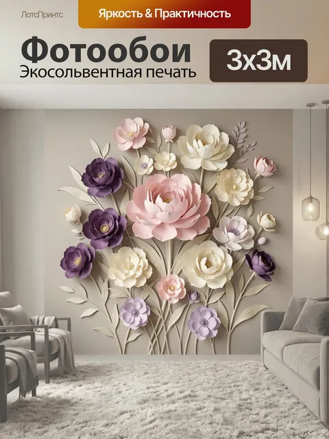 Фотообои Объемные цветы в пастельных тонах. Нежная декоративная композиция из многослойных бутонов и тонких листьев в …