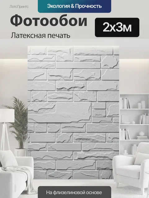200 × 300 см · Латексная печать