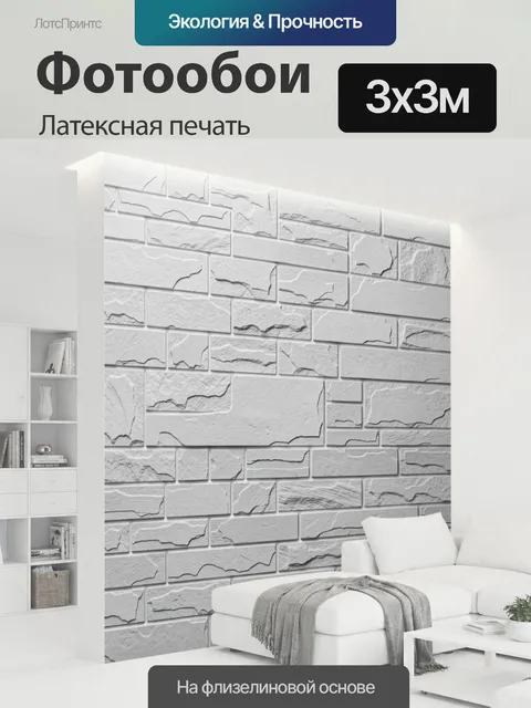 300 × 300 см · Латексная печать