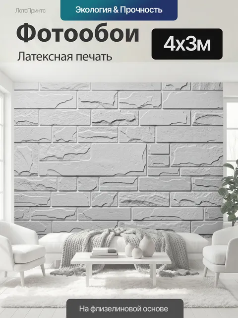 400 × 300 см · Латексная печать