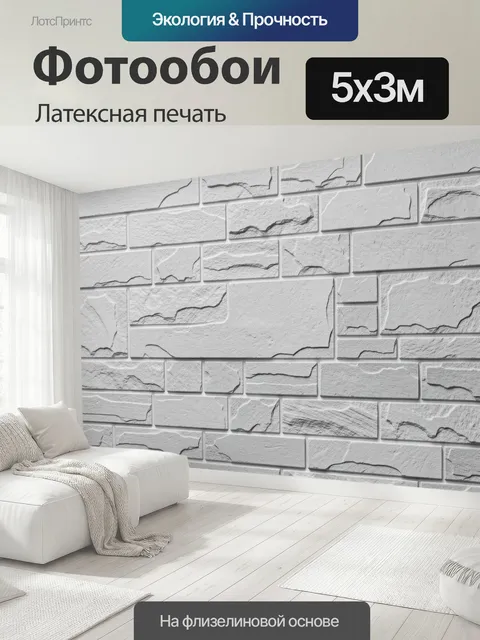 500 × 300 см · Латексная печать