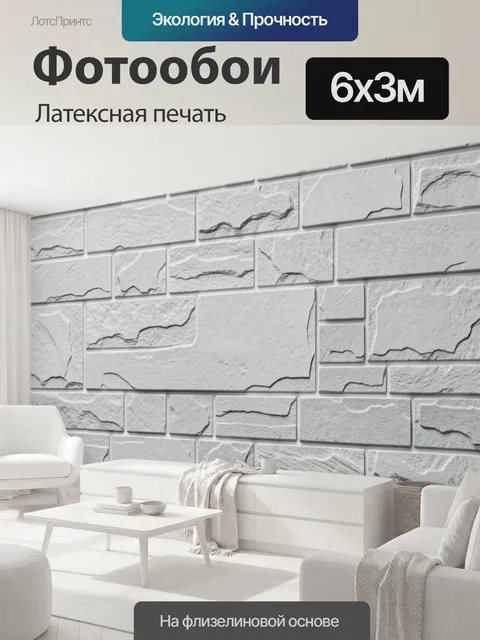 600 × 300 см · Латексная печать