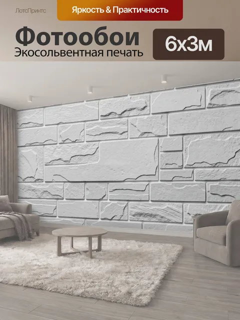 600 × 300 см · Экосольвентная печать