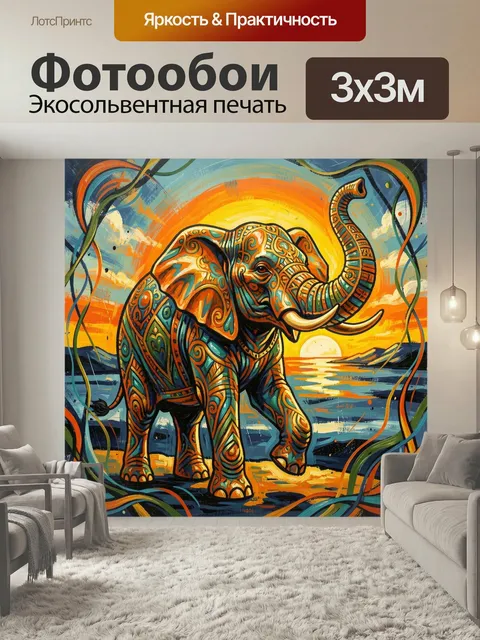 Фотообои Декоративный слон на закате. Яркий африканский слон в этническом орнаменте на фоне морского горизонта и солне…
