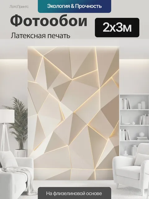 200 × 300 см · Латексная печать