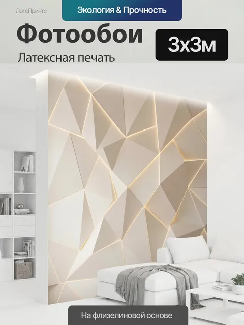 300 × 300 см · Латексная печать