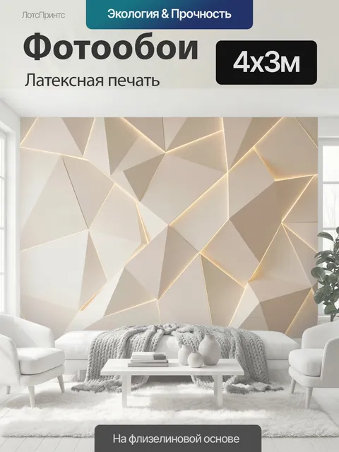 400 × 300 см · Латексная печать