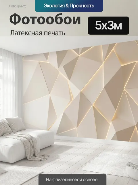 500 × 300 см · Латексная печать