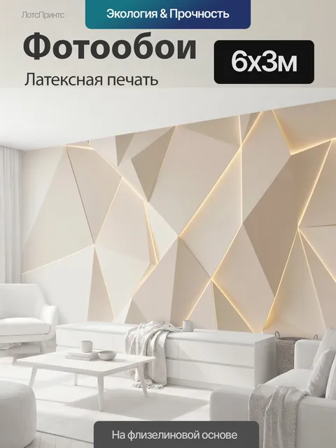 600 × 300 см · Латексная печать