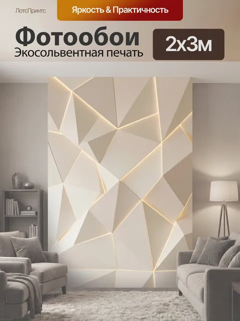 200 × 300 см · Экосольвентная печать