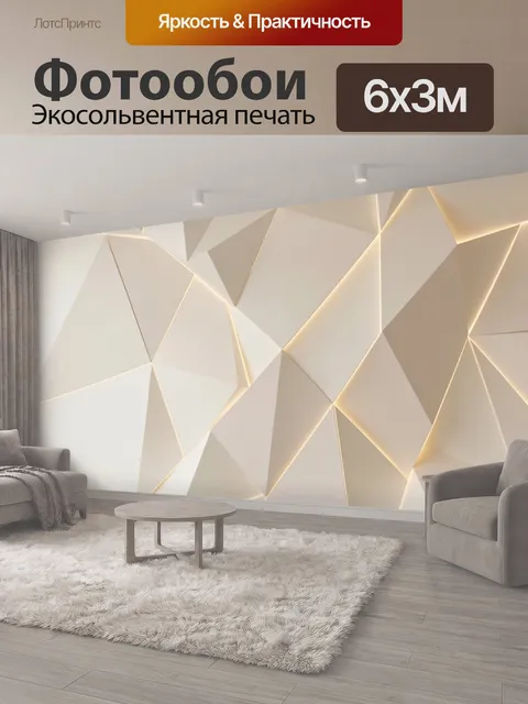 600 × 300 см · Экосольвентная печать