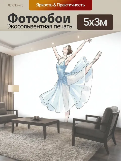 Фотообои Балерина в голубом платье