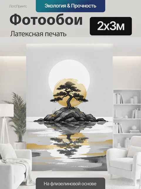 200 × 300 см · Латексная печать