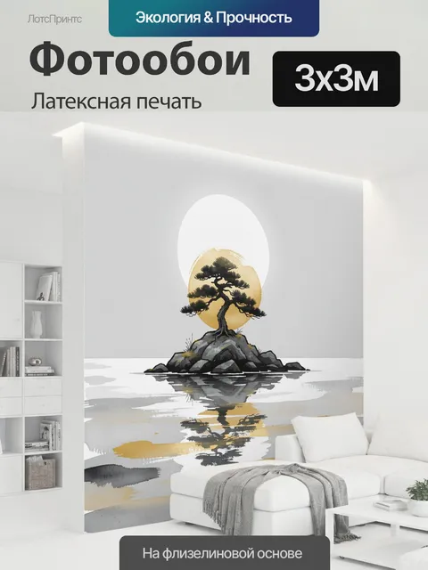 300 × 300 см · Латексная печать