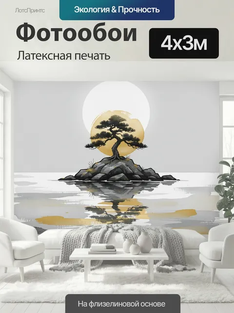 400 × 300 см · Латексная печать